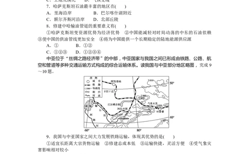 课时作业(十一)　中亚_高中三年全科资料_高中_高中地理《课时作业》Word版(1)_人教版_区域地理&middot;新教材_区域地理&middot;新教材_课时作业（word）