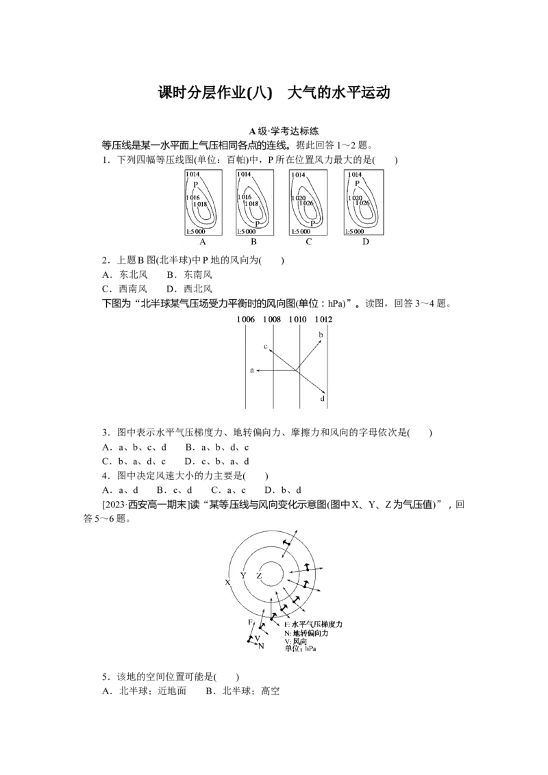 课时分层作业8_高中三年全科资料_高中_高中地理《课时作业》Word版(1)_人教版_地理&middot;必修第一册（人教版）_地理&middot;必修第一册（人教版）_课时作业（word）