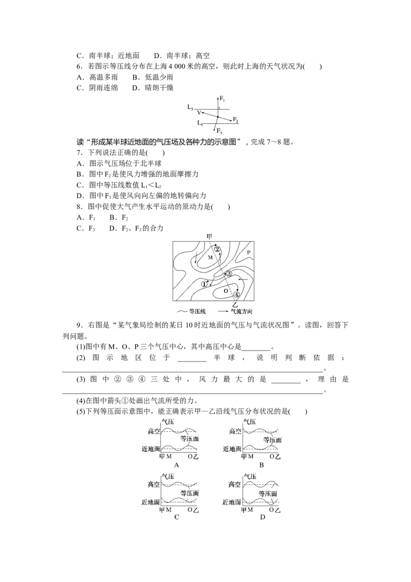 课时分层作业8_高中三年全科资料_高中_高中地理《课时作业》Word版(1)_人教版_地理&middot;必修第一册（人教版）_地理&middot;必修第一册（人教版）_课时作业（word）