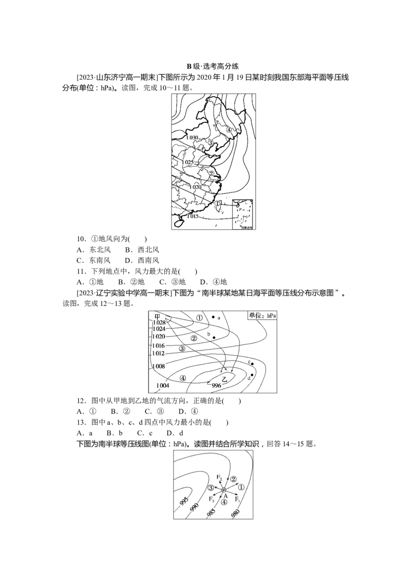 课时分层作业8_高中三年全科资料_高中_高中地理《课时作业》Word版(1)_人教版_地理&middot;必修第一册（人教版）_地理&middot;必修第一册（人教版）_课时作业（word）