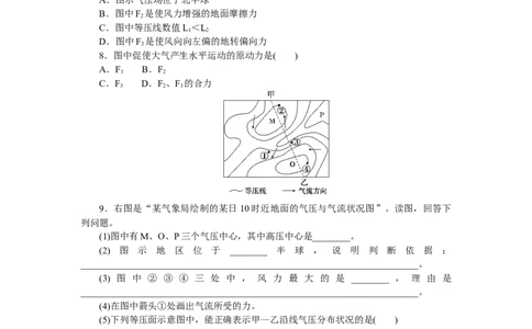 课时分层作业8_高中三年全科资料_高中_高中地理《课时作业》Word版(1)_人教版_地理&middot;必修第一册（人教版）_地理&middot;必修第一册（人教版）_课时作业（word）