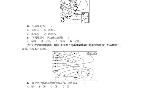 课时分层作业8_高中三年全科资料_高中_高中地理《课时作业》Word版(1)_人教版_地理&middot;必修第一册（人教版）_地理&middot;必修第一册（人教版）_课时作业（word）