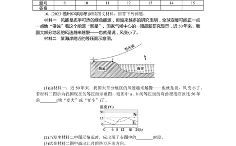 课时分层作业8_高中三年全科资料_高中_高中地理《课时作业》Word版(1)_人教版_地理&middot;必修第一册（人教版）_地理&middot;必修第一册（人教版）_课时作业（word）
