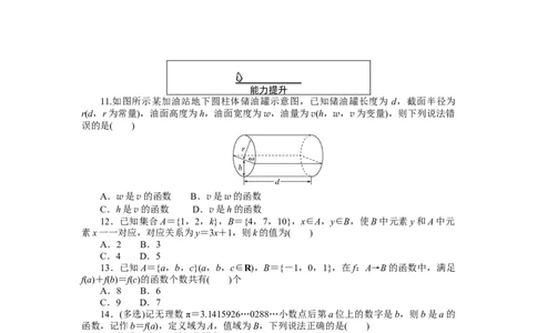 课时作业18公众号dc008免费分享_高中三年全科资料_高中_高中数学《课时作业》Word版(1)_人教A版_数学&middot;必修第一册（RJ-A版）_数学&middot;必修第一册（RJ-A版）_课时作业WORD