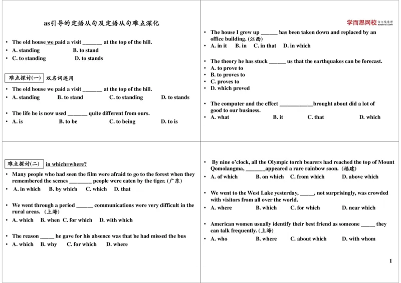 讲义_高中三年全科资料_高中_60课时学完高中英语_60课时学完高中全部英语（上）_第35讲：as引导的定语从句及定语从句难点深化