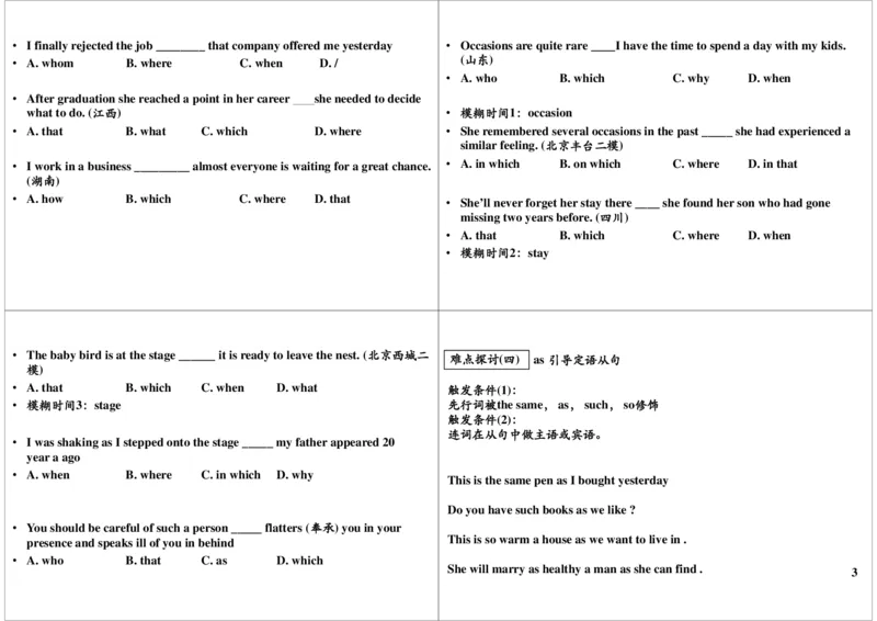 讲义_高中三年全科资料_高中_60课时学完高中英语_60课时学完高中全部英语（上）_第35讲：as引导的定语从句及定语从句难点深化