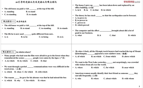 讲义_高中三年全科资料_高中_60课时学完高中英语_60课时学完高中全部英语（上）_第35讲：as引导的定语从句及定语从句难点深化