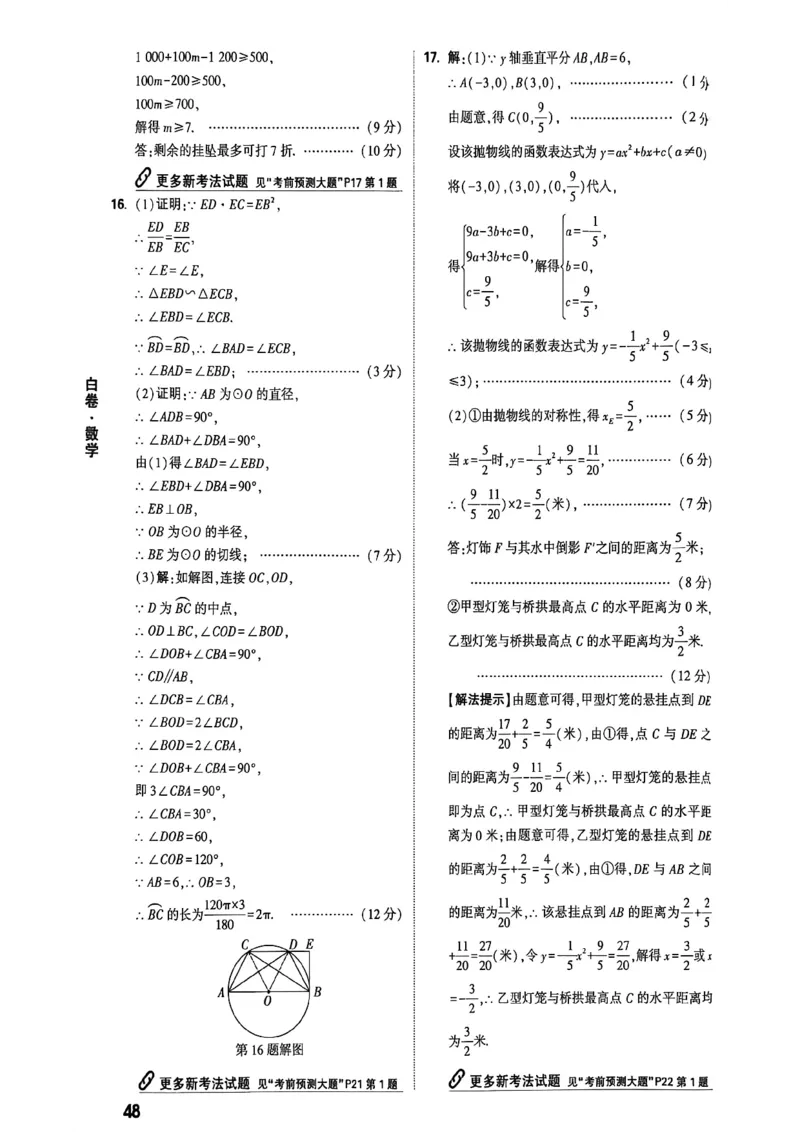2026万唯内蒙古黑白卷白卷答案_中考押题2026《中考押题》系列（9科全套实时更新中）_万唯2026版初中《万唯黑白卷》7科全套（内蒙古）