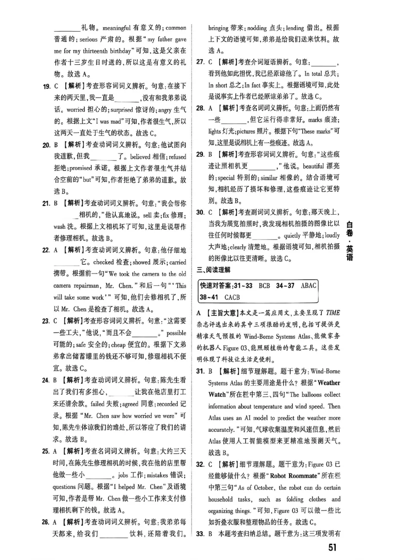 2026万唯内蒙古黑白卷白卷答案_中考押题2026《中考押题》系列（9科全套实时更新中）_万唯2026版初中《万唯黑白卷》7科全套（内蒙古）