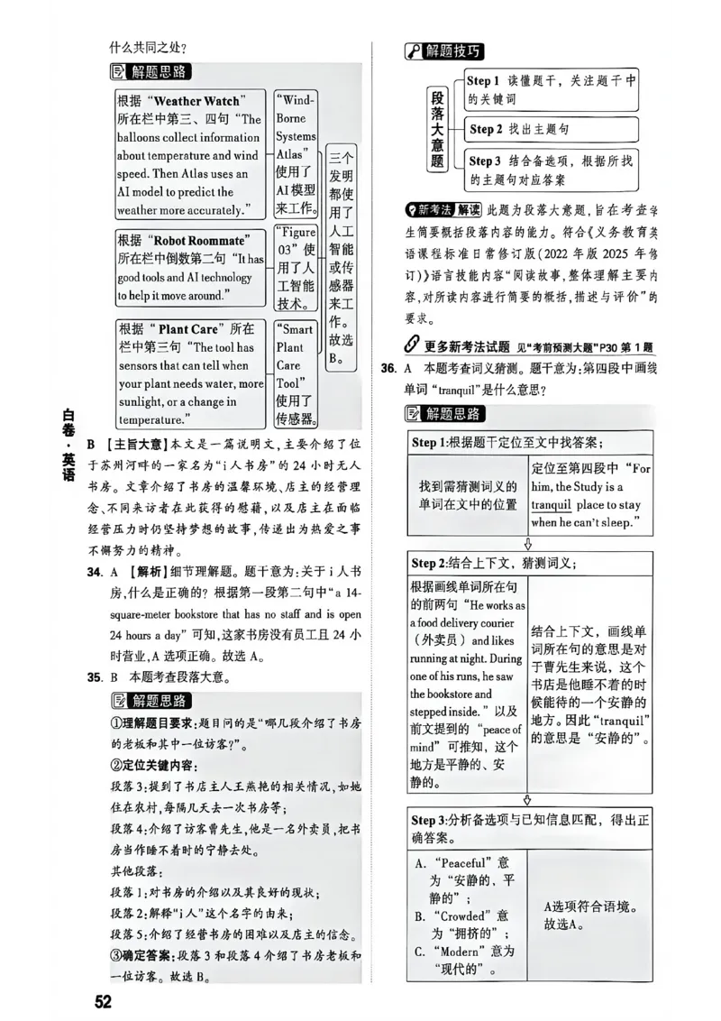 2026万唯内蒙古黑白卷白卷答案_中考押题2026《中考押题》系列（9科全套实时更新中）_万唯2026版初中《万唯黑白卷》7科全套（内蒙古）
