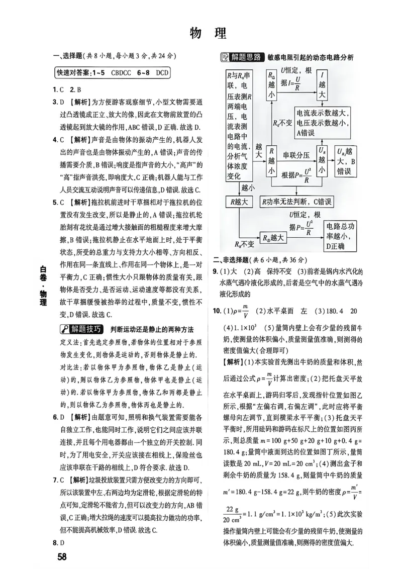 2026万唯内蒙古黑白卷白卷答案_中考押题2026《中考押题》系列（9科全套实时更新中）_万唯2026版初中《万唯黑白卷》7科全套（内蒙古）