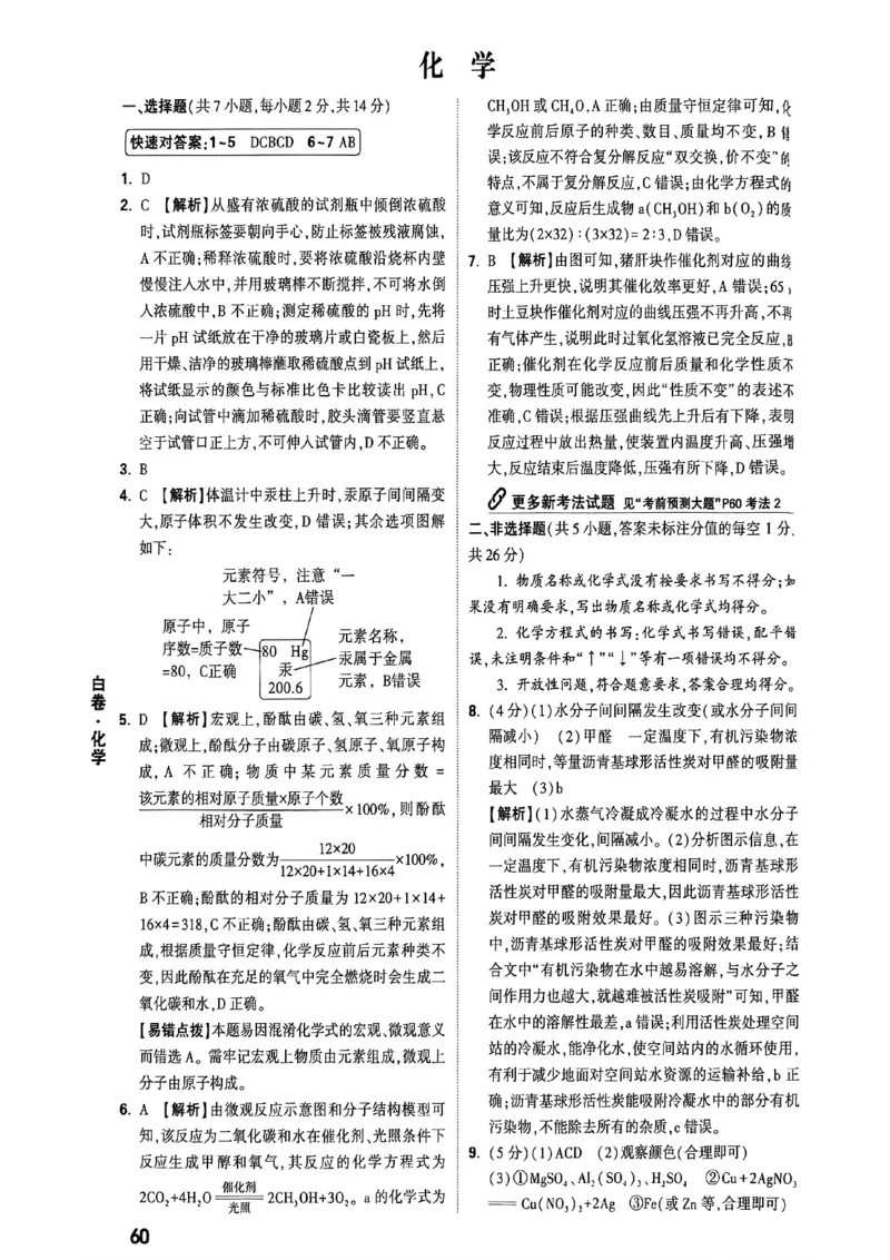 2026万唯内蒙古黑白卷白卷答案_中考押题2026《中考押题》系列（9科全套实时更新中）_万唯2026版初中《万唯黑白卷》7科全套（内蒙古）