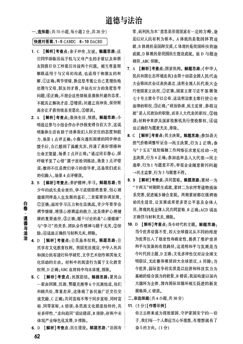 2026万唯内蒙古黑白卷白卷答案_中考押题2026《中考押题》系列（9科全套实时更新中）_万唯2026版初中《万唯黑白卷》7科全套（内蒙古）