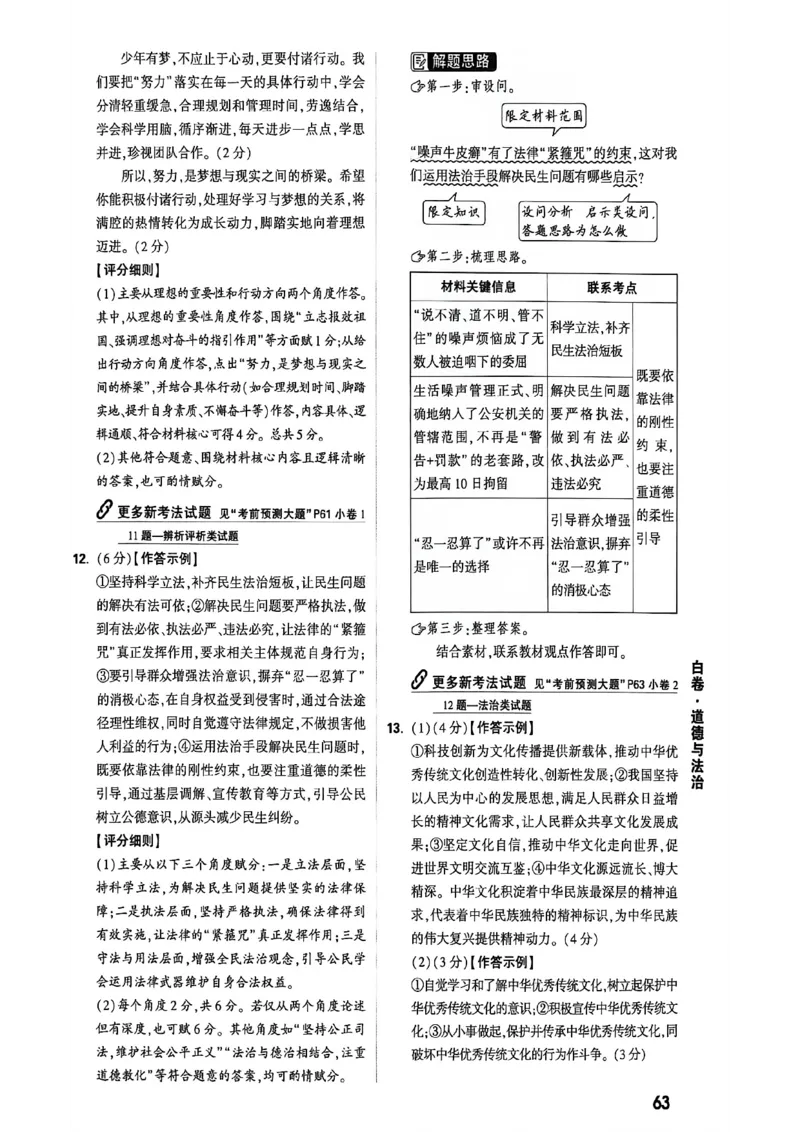 2026万唯内蒙古黑白卷白卷答案_中考押题2026《中考押题》系列（9科全套实时更新中）_万唯2026版初中《万唯黑白卷》7科全套（内蒙古）
