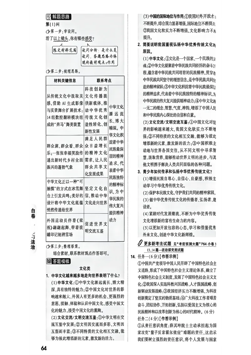2026万唯内蒙古黑白卷白卷答案_中考押题2026《中考押题》系列（9科全套实时更新中）_万唯2026版初中《万唯黑白卷》7科全套（内蒙古）