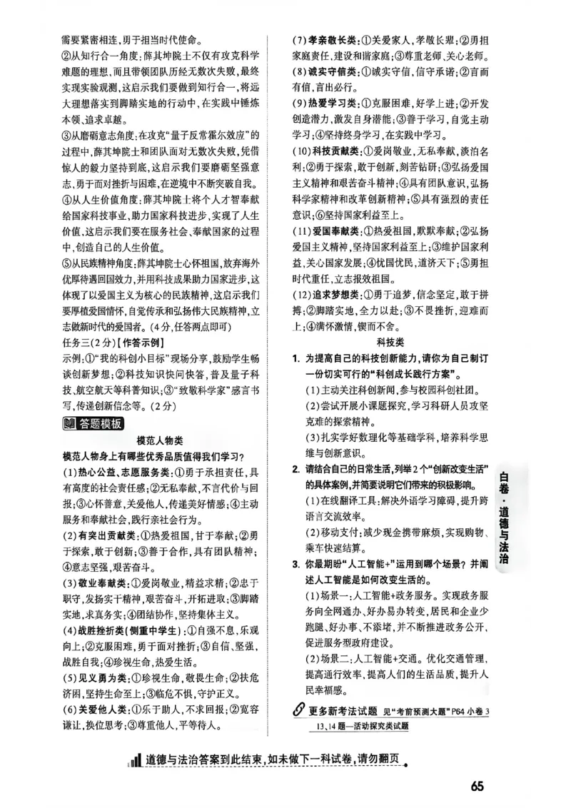 2026万唯内蒙古黑白卷白卷答案_中考押题2026《中考押题》系列（9科全套实时更新中）_万唯2026版初中《万唯黑白卷》7科全套（内蒙古）