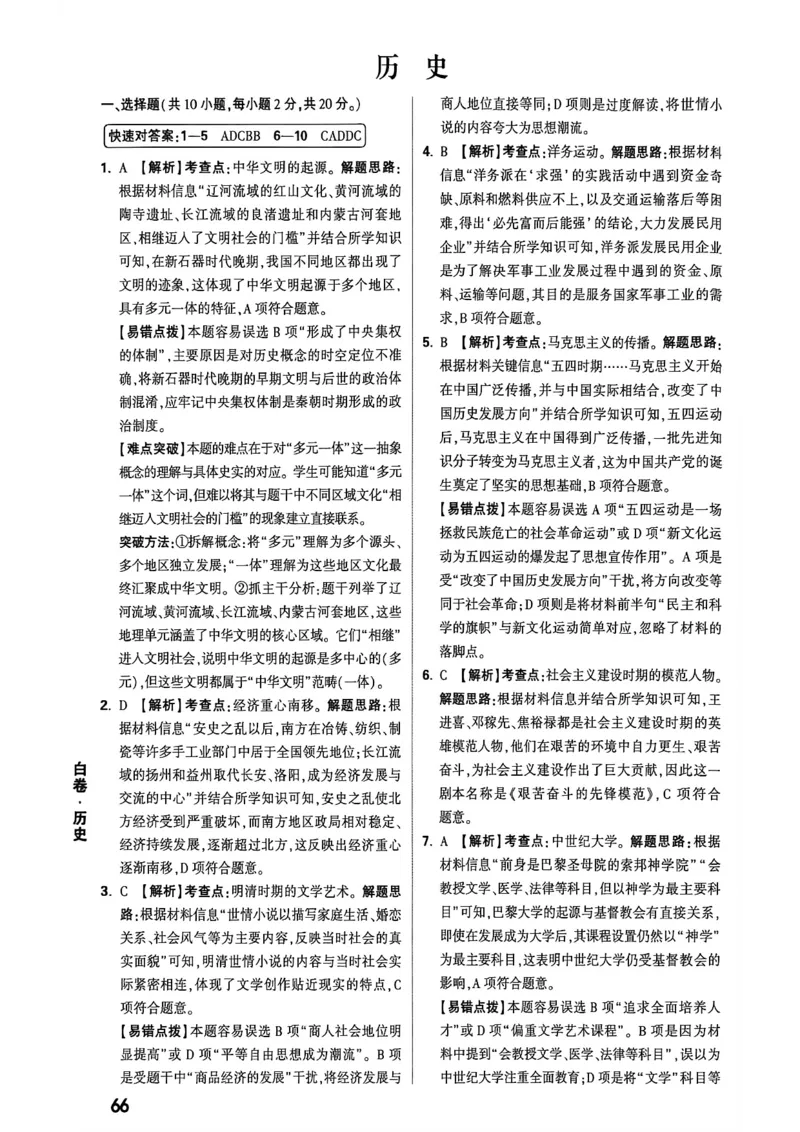 2026万唯内蒙古黑白卷白卷答案_中考押题2026《中考押题》系列（9科全套实时更新中）_万唯2026版初中《万唯黑白卷》7科全套（内蒙古）