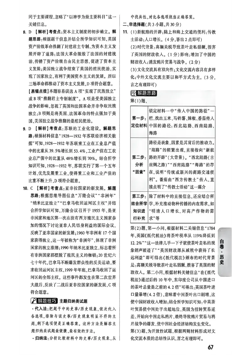 2026万唯内蒙古黑白卷白卷答案_中考押题2026《中考押题》系列（9科全套实时更新中）_万唯2026版初中《万唯黑白卷》7科全套（内蒙古）