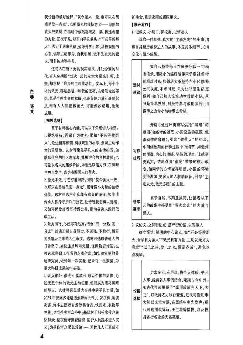 2026万唯内蒙古黑白卷白卷答案_中考押题2026《中考押题》系列（9科全套实时更新中）_万唯2026版初中《万唯黑白卷》7科全套（内蒙古）