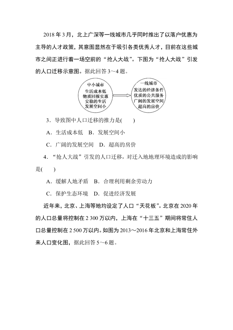 课时作业2_高中三年全科资料_高中_高中地理《课时作业》Word版(1)_人教版_地理&middot;必修第二册（人教版）_地理&middot;必修第二册（人教版）_课时作业word