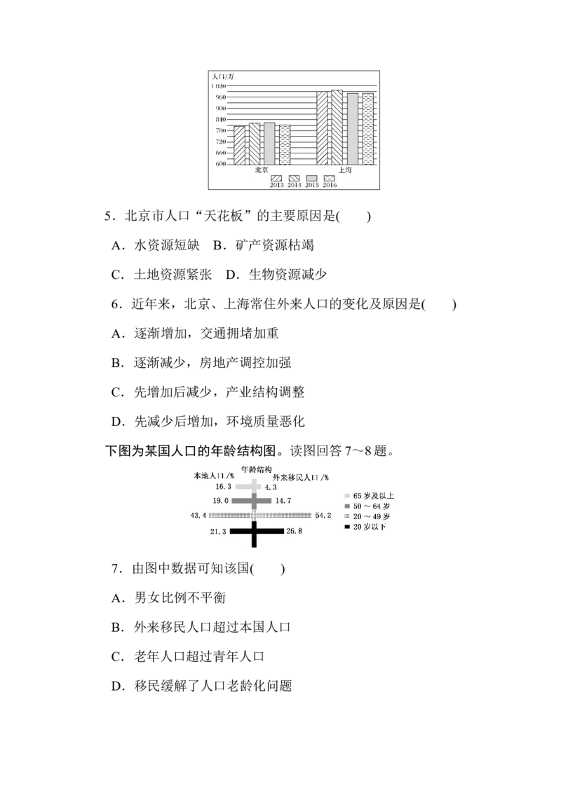 课时作业2_高中三年全科资料_高中_高中地理《课时作业》Word版(1)_人教版_地理&middot;必修第二册（人教版）_地理&middot;必修第二册（人教版）_课时作业word