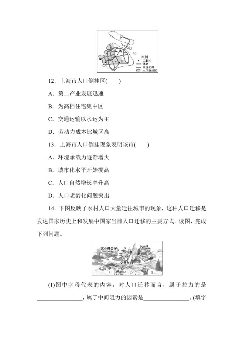 课时作业2_高中三年全科资料_高中_高中地理《课时作业》Word版(1)_人教版_地理&middot;必修第二册（人教版）_地理&middot;必修第二册（人教版）_课时作业word