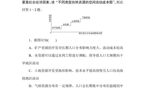 课时作业2_高中三年全科资料_高中_高中地理《课时作业》Word版(1)_人教版_地理&middot;必修第二册（人教版）_地理&middot;必修第二册（人教版）_课时作业word