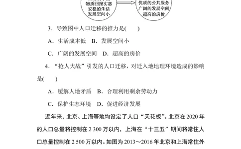 课时作业2_高中三年全科资料_高中_高中地理《课时作业》Word版(1)_人教版_地理&middot;必修第二册（人教版）_地理&middot;必修第二册（人教版）_课时作业word