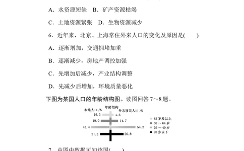 课时作业2_高中三年全科资料_高中_高中地理《课时作业》Word版(1)_人教版_地理&middot;必修第二册（人教版）_地理&middot;必修第二册（人教版）_课时作业word