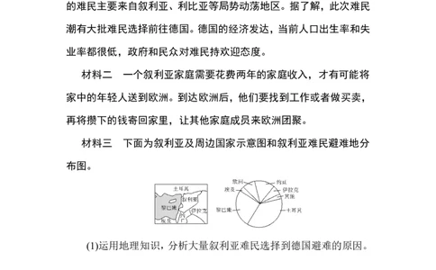 课时作业2_高中三年全科资料_高中_高中地理《课时作业》Word版(1)_人教版_地理&middot;必修第二册（人教版）_地理&middot;必修第二册（人教版）_课时作业word