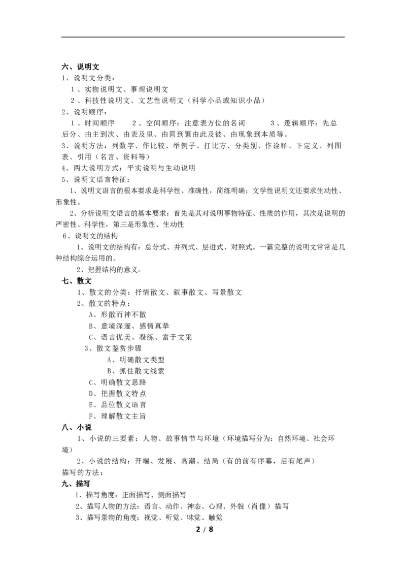 高中语文基本文体知识识记11_高中三年全科资料_高中_2高中9科分类资料包_1高中语文