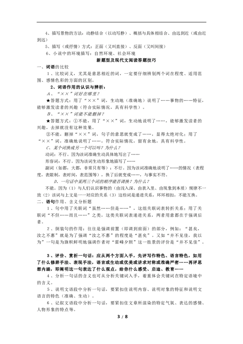 高中语文基本文体知识识记11_高中三年全科资料_高中_2高中9科分类资料包_1高中语文