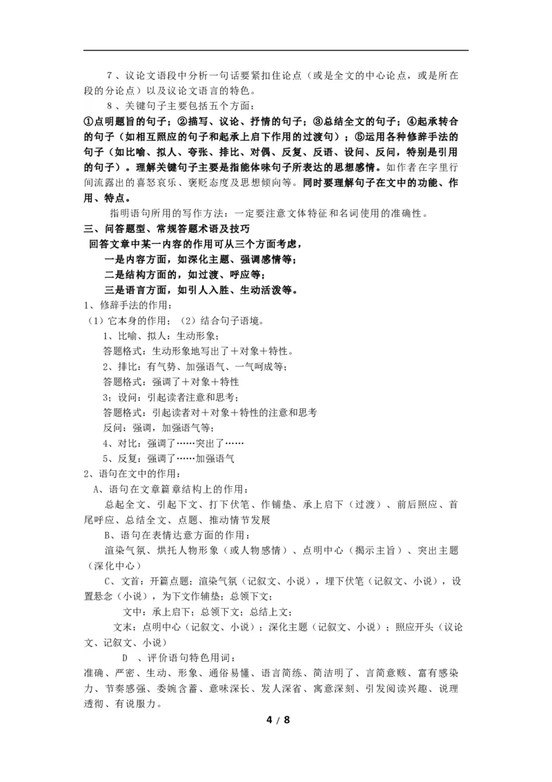 高中语文基本文体知识识记11_高中三年全科资料_高中_2高中9科分类资料包_1高中语文