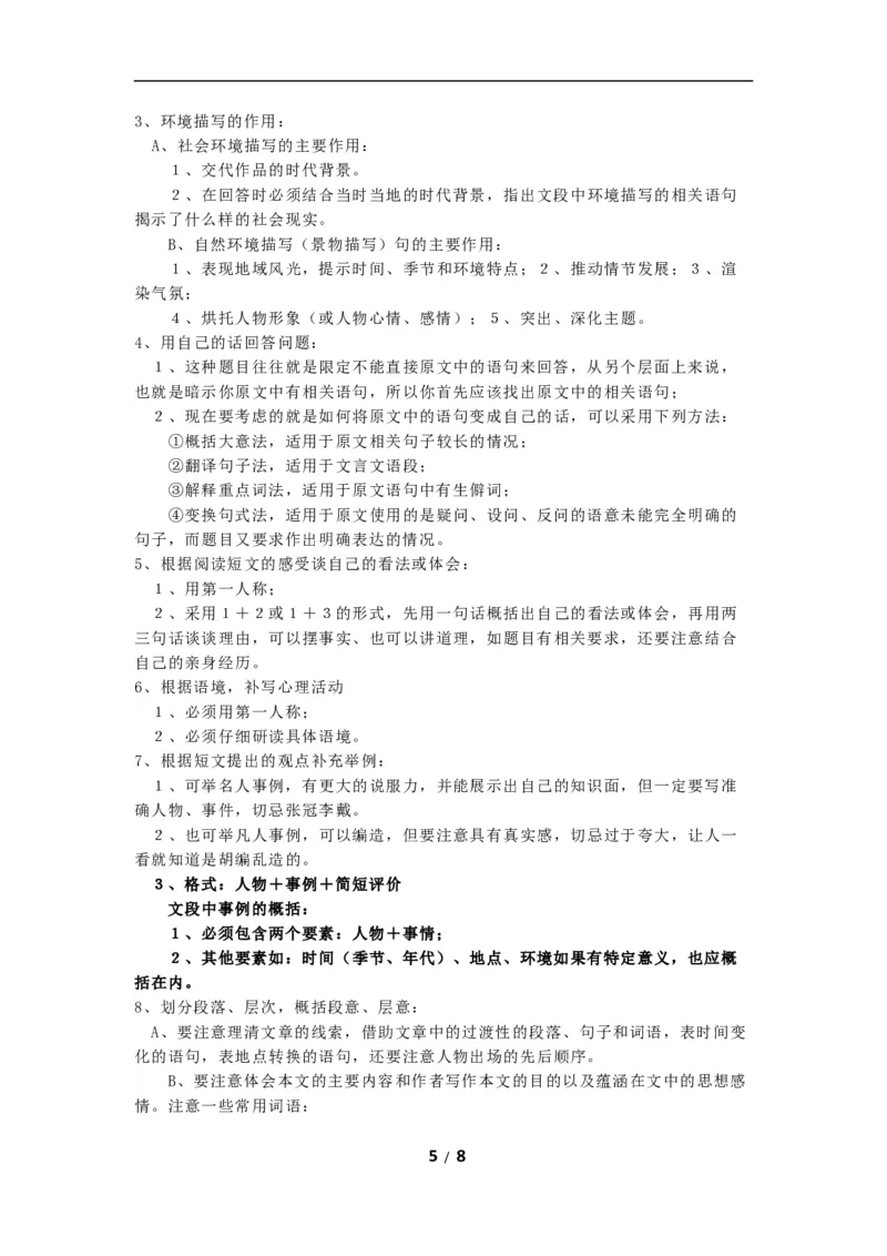 高中语文基本文体知识识记11_高中三年全科资料_高中_2高中9科分类资料包_1高中语文