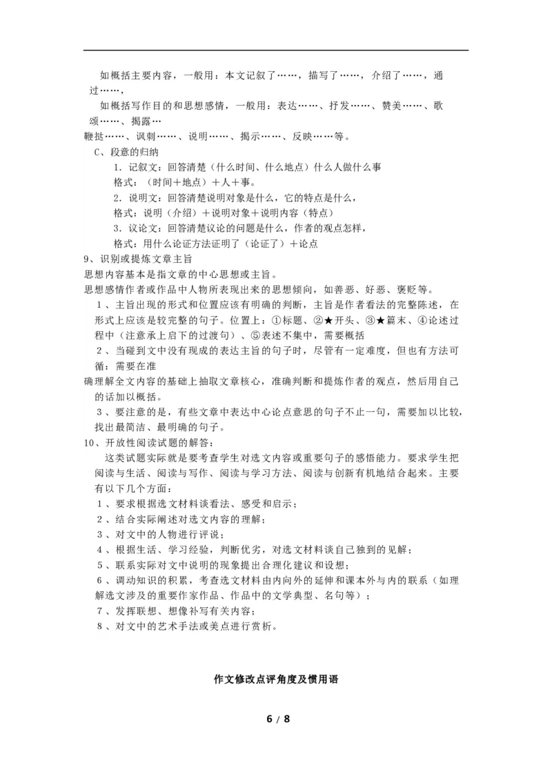 高中语文基本文体知识识记11_高中三年全科资料_高中_2高中9科分类资料包_1高中语文