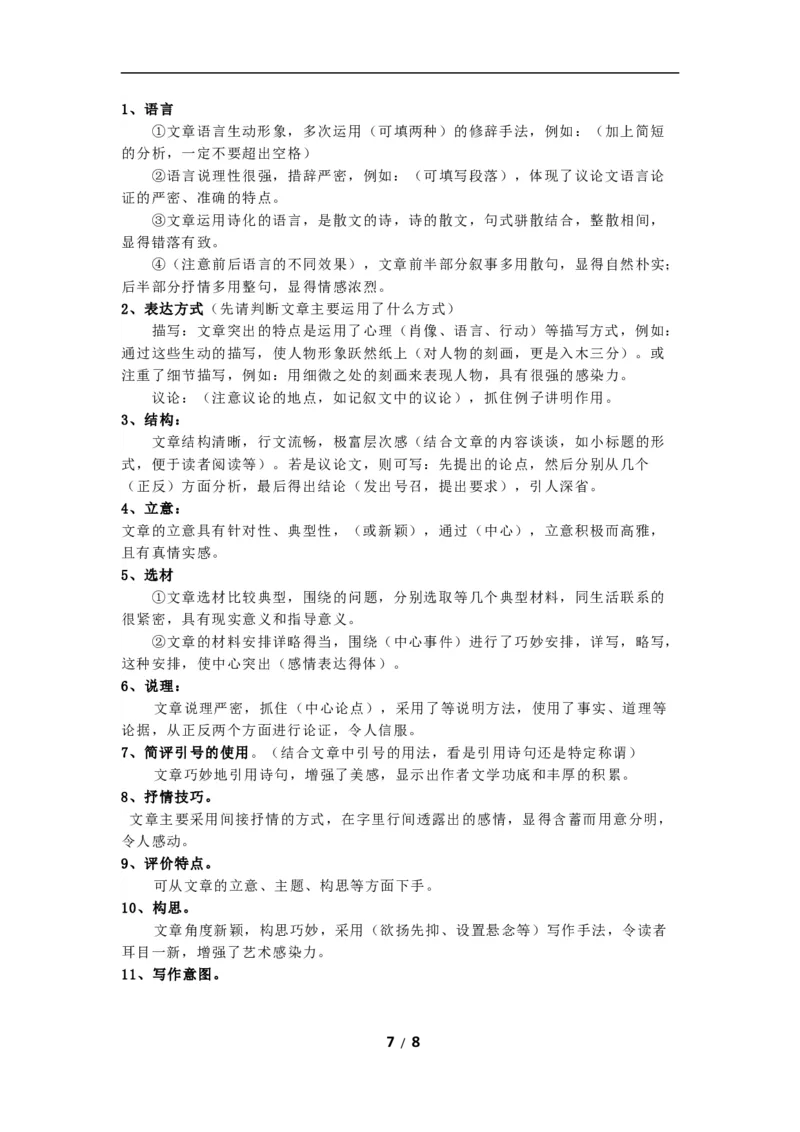 高中语文基本文体知识识记11_高中三年全科资料_高中_2高中9科分类资料包_1高中语文