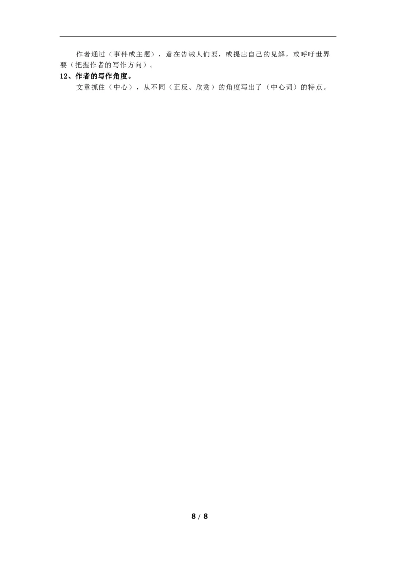 高中语文基本文体知识识记11_高中三年全科资料_高中_2高中9科分类资料包_1高中语文