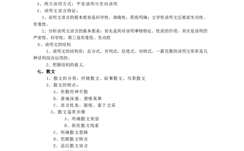 高中语文基本文体知识识记11_高中三年全科资料_高中_2高中9科分类资料包_1高中语文