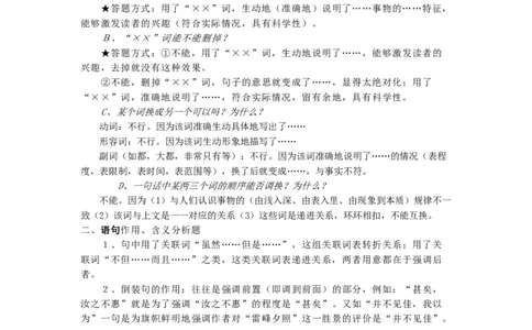 高中语文基本文体知识识记11_高中三年全科资料_高中_2高中9科分类资料包_1高中语文
