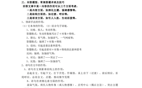 高中语文基本文体知识识记11_高中三年全科资料_高中_2高中9科分类资料包_1高中语文