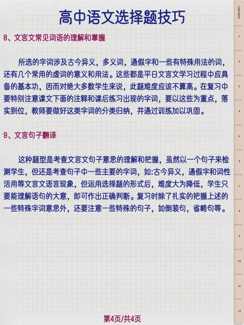 高中语文选择题技巧_高中三年全科资料_高中三年全科资料_语文