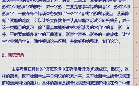 高中语文选择题技巧_高中三年全科资料_高中三年全科资料_语文