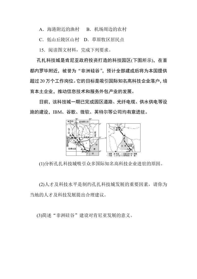 课时作业9_高中三年全科资料_高中_高中地理《课时作业》Word版(1)_人教版_地理&middot;必修第二册（人教版）_地理&middot;必修第二册（人教版）_课时作业word