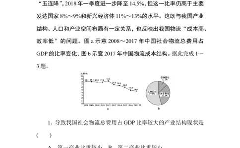 课时作业9_高中三年全科资料_高中_高中地理《课时作业》Word版(1)_人教版_地理&middot;必修第二册（人教版）_地理&middot;必修第二册（人教版）_课时作业word