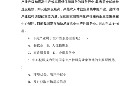 课时作业9_高中三年全科资料_高中_高中地理《课时作业》Word版(1)_人教版_地理&middot;必修第二册（人教版）_地理&middot;必修第二册（人教版）_课时作业word