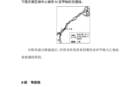 课时作业9_高中三年全科资料_高中_高中地理《课时作业》Word版(1)_人教版_地理&middot;必修第二册（人教版）_地理&middot;必修第二册（人教版）_课时作业word