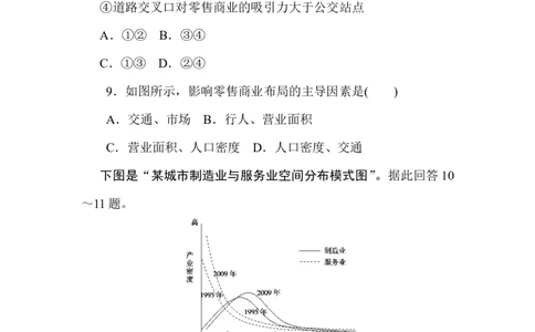 课时作业9_高中三年全科资料_高中_高中地理《课时作业》Word版(1)_人教版_地理&middot;必修第二册（人教版）_地理&middot;必修第二册（人教版）_课时作业word