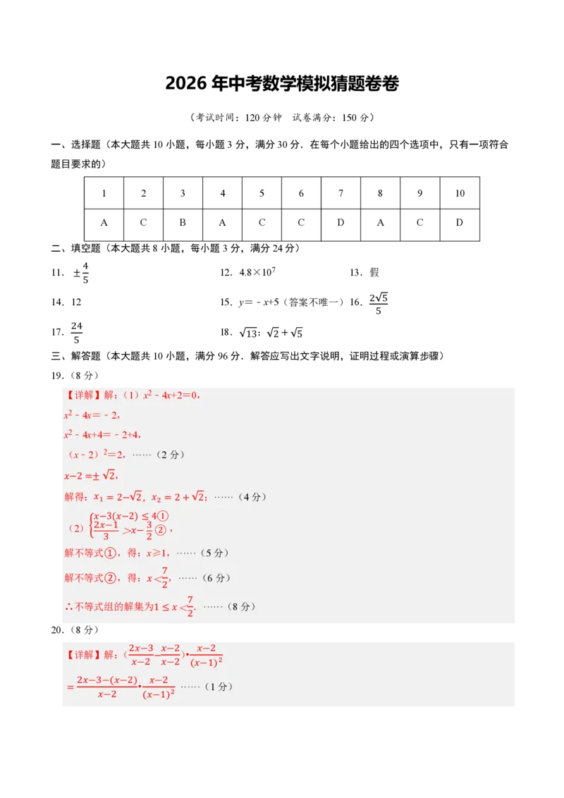 2026年中考数学模拟猜题卷（参考答案与评分标准）_中考押题2026《中考押题》系列（9科全套实时更新中）_2026年中考数学模拟猜题卷（江苏无锡卷）2026年中考数学二轮复习讲练测