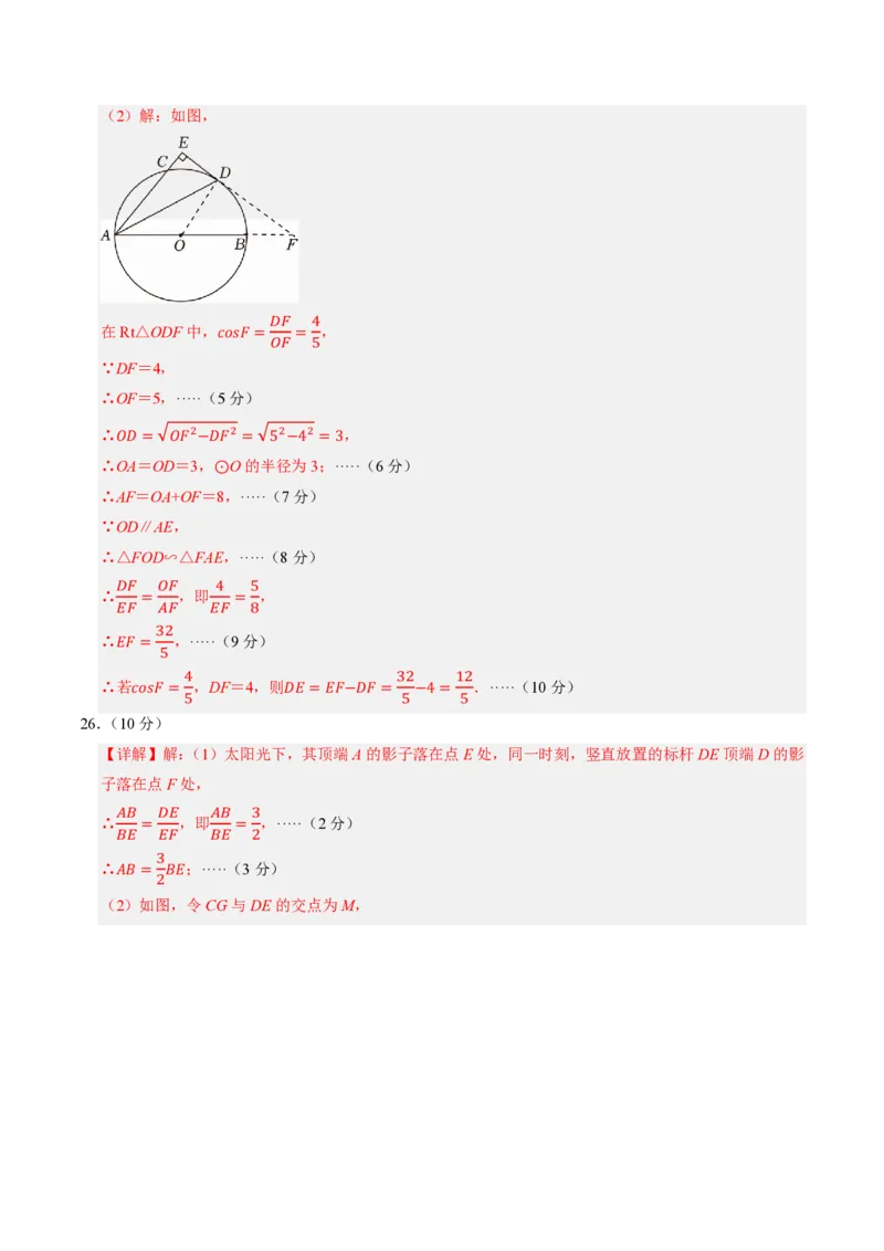 2026年中考数学模拟猜题卷（参考答案与评分标准）_中考押题2026《中考押题》系列（9科全套实时更新中）_2026年中考数学模拟猜题卷（江苏无锡卷）2026年中考数学二轮复习讲练测