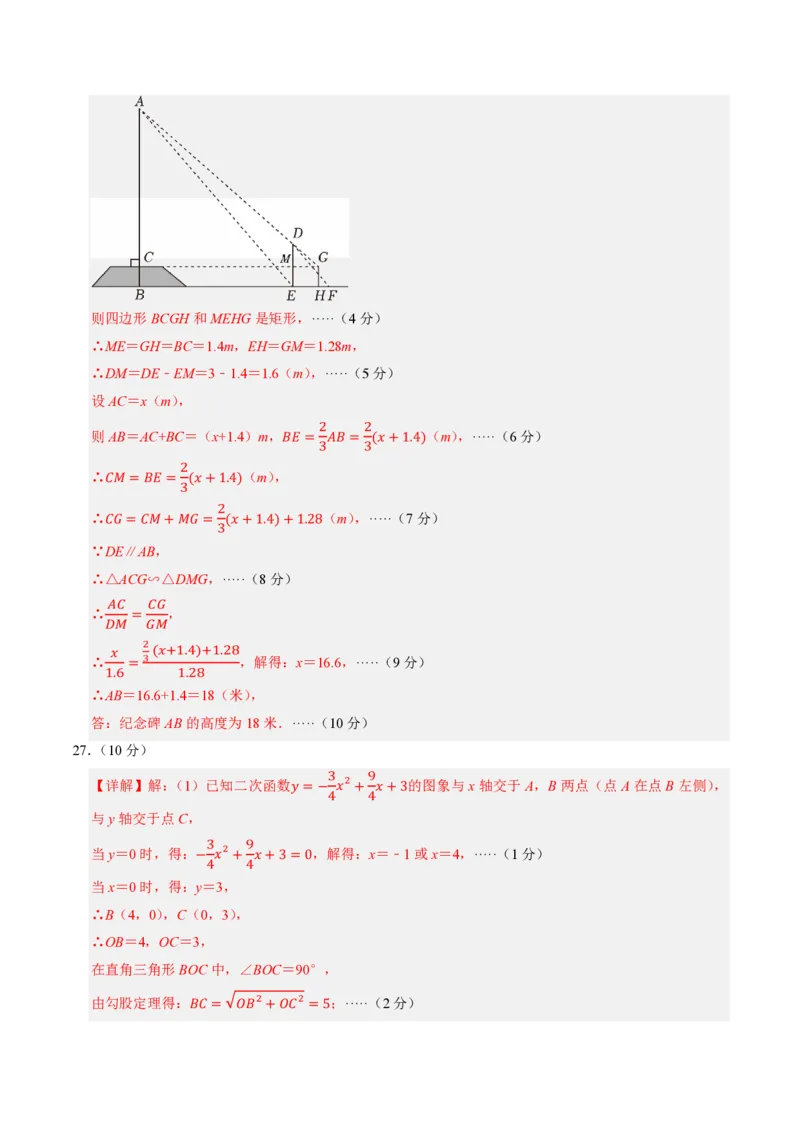 2026年中考数学模拟猜题卷（参考答案与评分标准）_中考押题2026《中考押题》系列（9科全套实时更新中）_2026年中考数学模拟猜题卷（江苏无锡卷）2026年中考数学二轮复习讲练测